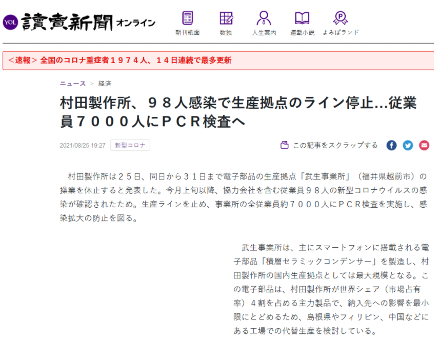 突發(fā)！疫情再度失控，MLCC村田爆發(fā)群體感染！工廠全面停工！