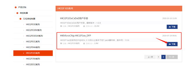 航順F103的PACK包 航順F103的PACK包