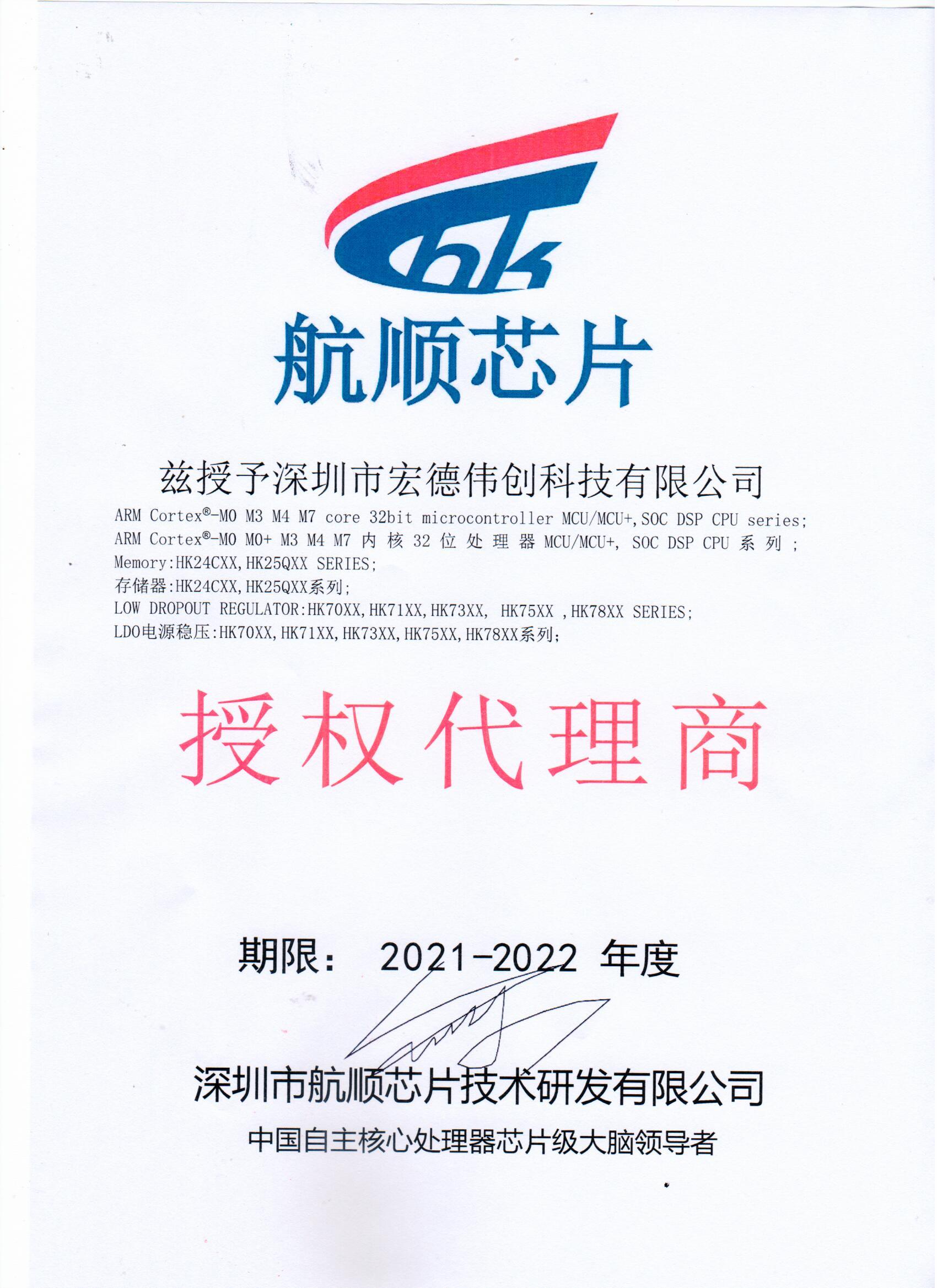 航順32位MCU代理證 航順32位MCU代理證
